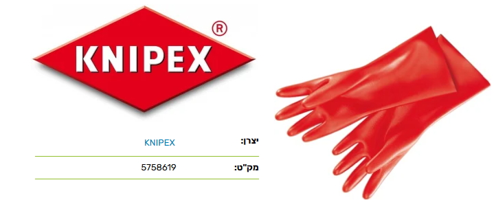 כפפות מבודדות